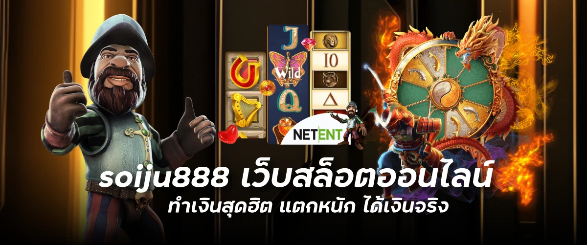 soiju888 เว็บสล็อตออนไลน์ ทำเงินสุดฮิต แตกหนัก ได้เงินจริง wingkub